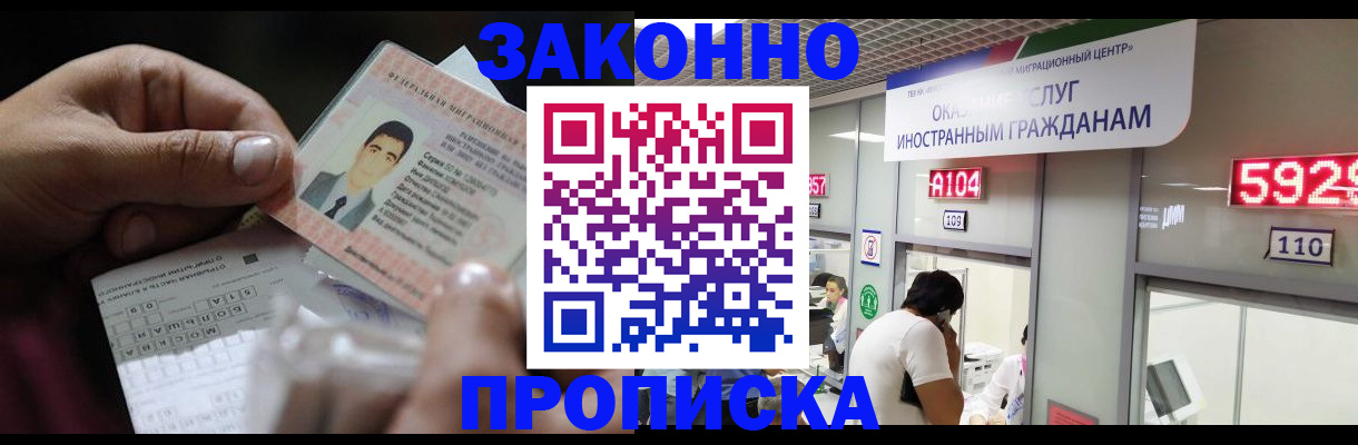 временная регистрация надежно в Канске