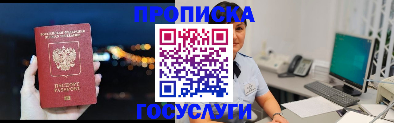 прописка в квартире в Канске