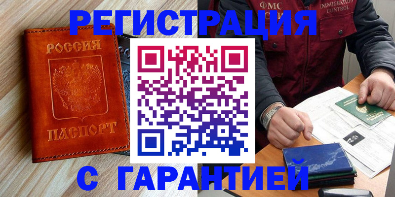 прописка ребенка в Канске