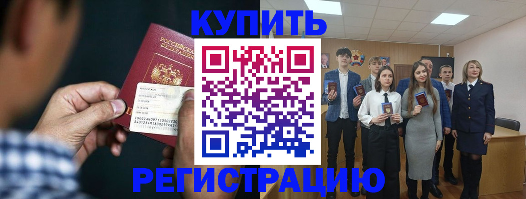прописка для кредита в Канске