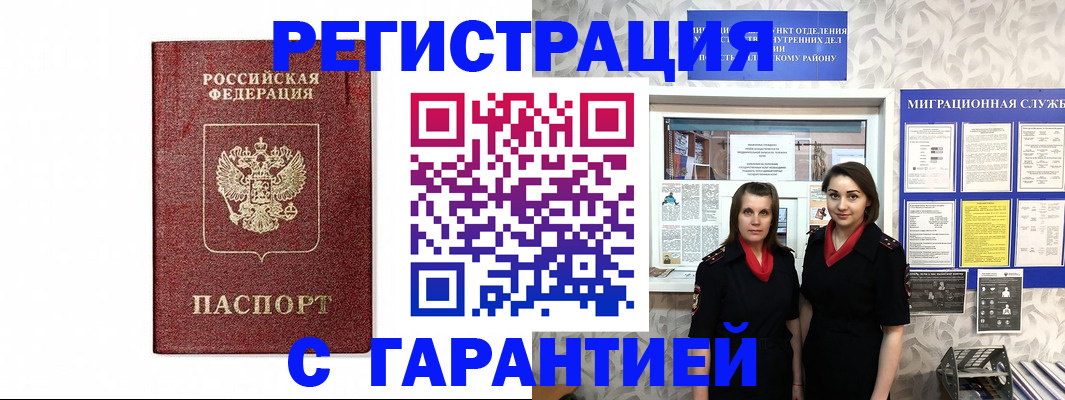 временная регистрация в Канске